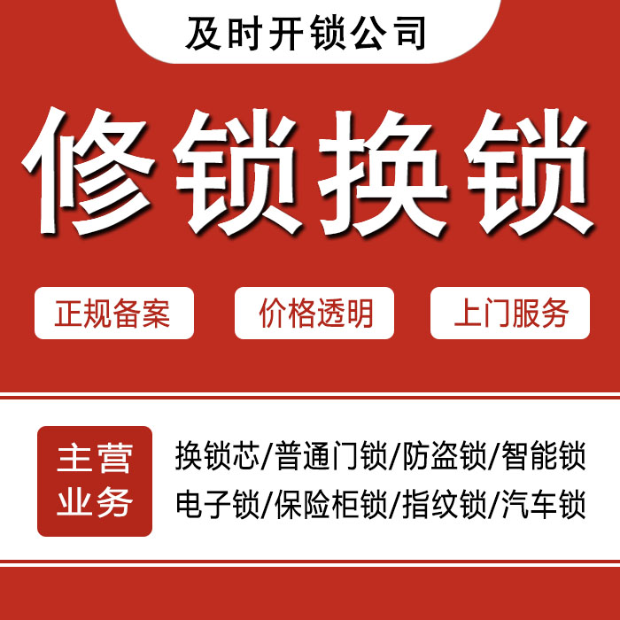 济南槐荫区24小时上门 [开锁换锁修锁] 防盗门·保险柜·汽车锁